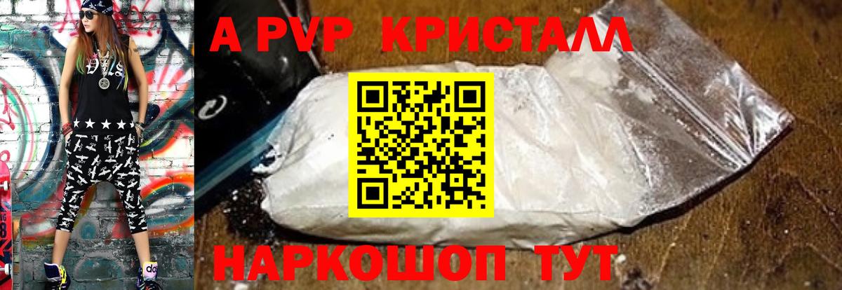 А ПВП  Альфа ПВП Crystall  Вход с VPN  Кашира  Alpha-PVP Соль  А ПВП СК 