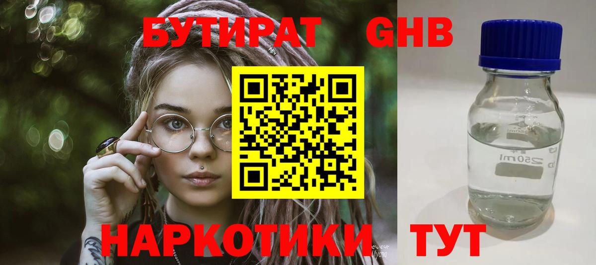 БУТИРАТ буратино Кашира
