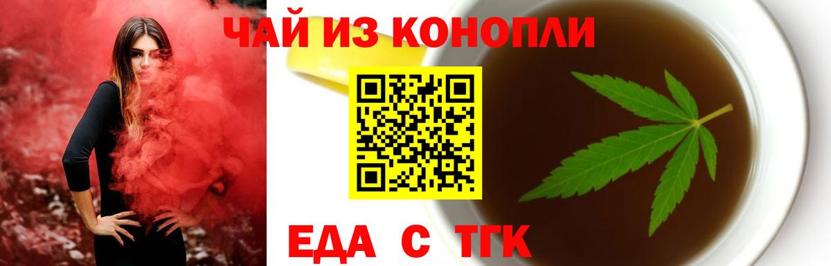 Еда ТГК марихуана  Вход с VPN  Кашира 