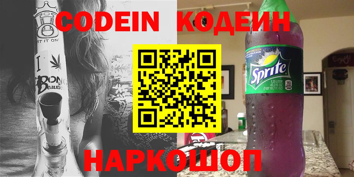 Кашира  Кодеиновый сироп Lean Purple Drank  Codein Purple Drank  Вход с VPN 