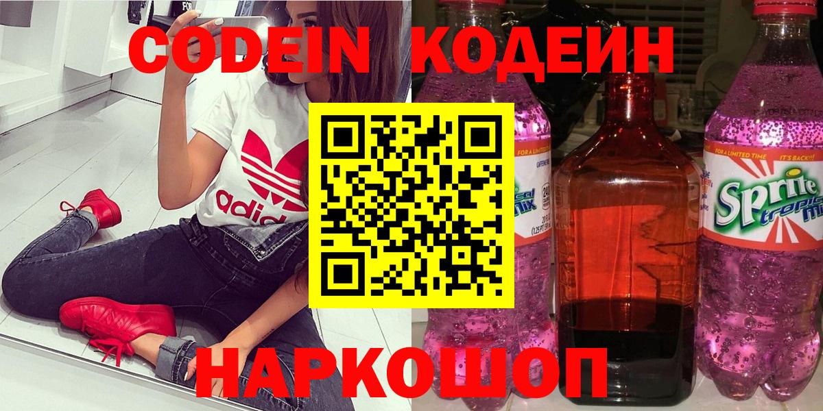Codein напиток Lean (лин) Кашира