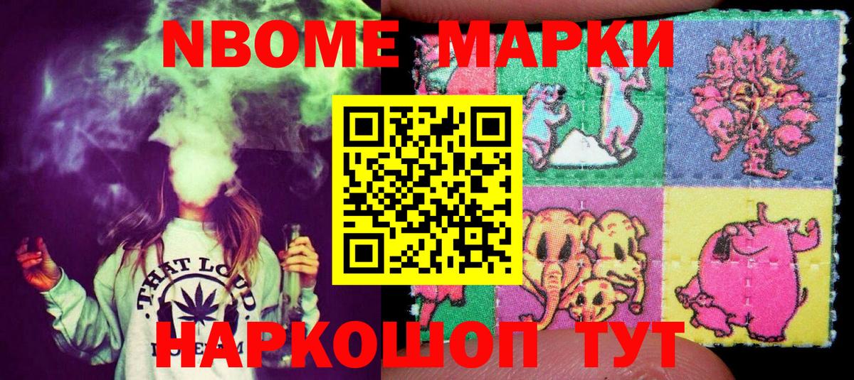 Наркотические марки 1500мкг Кашира